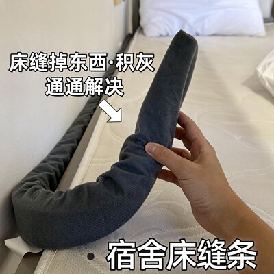 学生宿舍床缝填充神器靠墙床边缝隙填补条寝室床上防手机掉落填塞