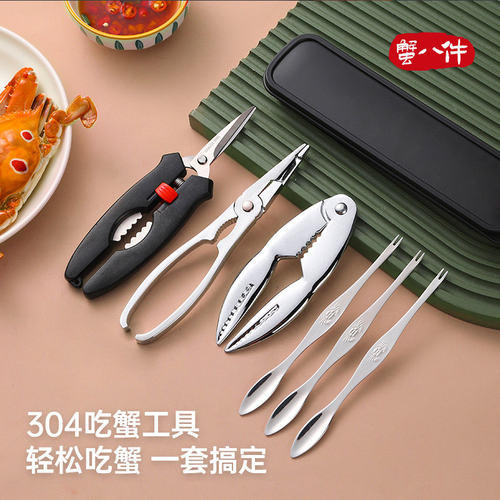 家用吃蟹工具蟹八件拆螃蟹专用大闸蟹剥螃蟹剪刀钳蟹针夹蟹钳夹子