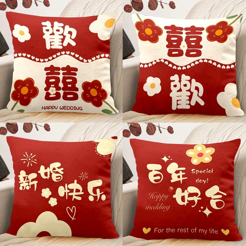 送闺蜜的新婚礼物抱枕结婚一对压床新款靠枕婚房用红色靠垫抱枕套