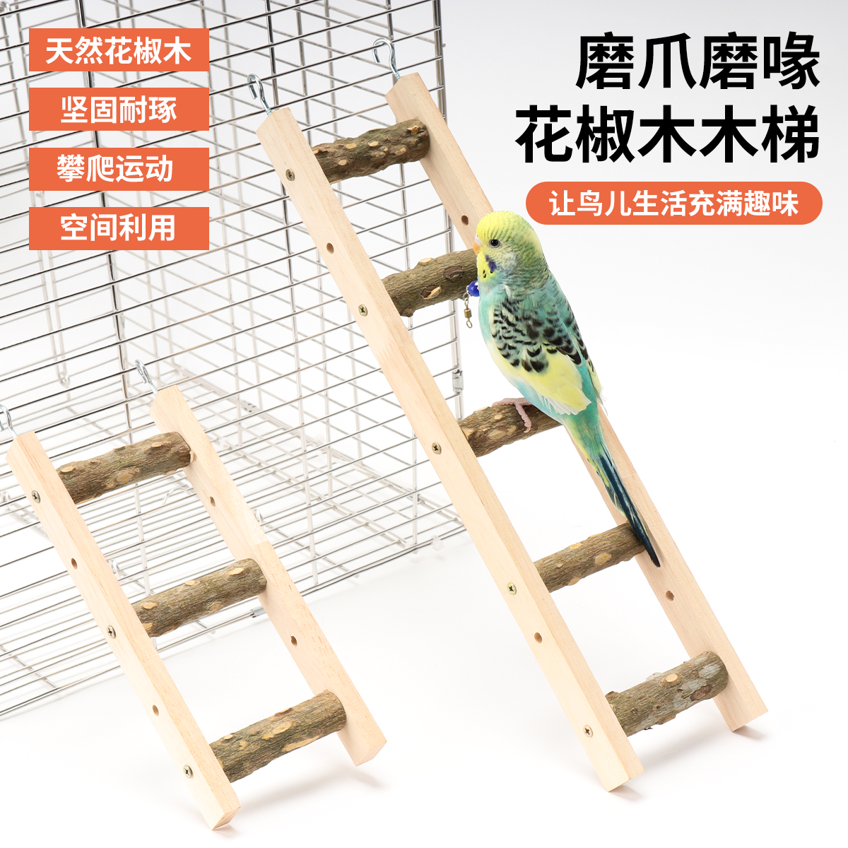 鹦鹉玩具虎皮云梯木梯磨爪嘴牡丹小鸟互动爬梯攀爬绳秋千配件用品
