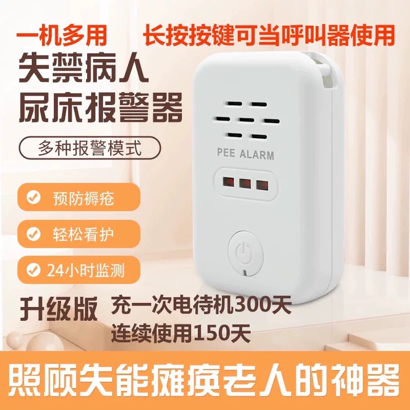 智护金龄有线款尿床报警器瘫痪老人病人青少年尿湿提醒