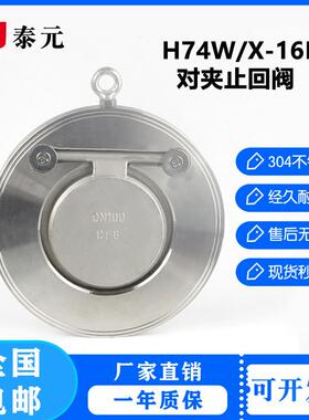 304不锈钢H74W-16P对夹式止回阀薄型单板圆片式止逆阀挡板式逆止