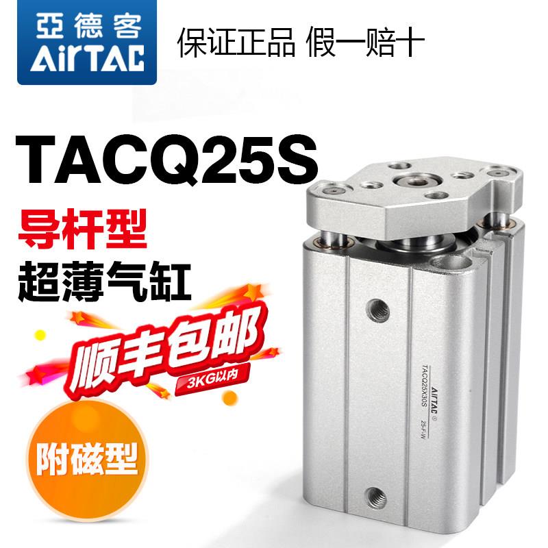 原装气动带磁导杆三轴薄型气缸TACQ25X5X10X15X20-S