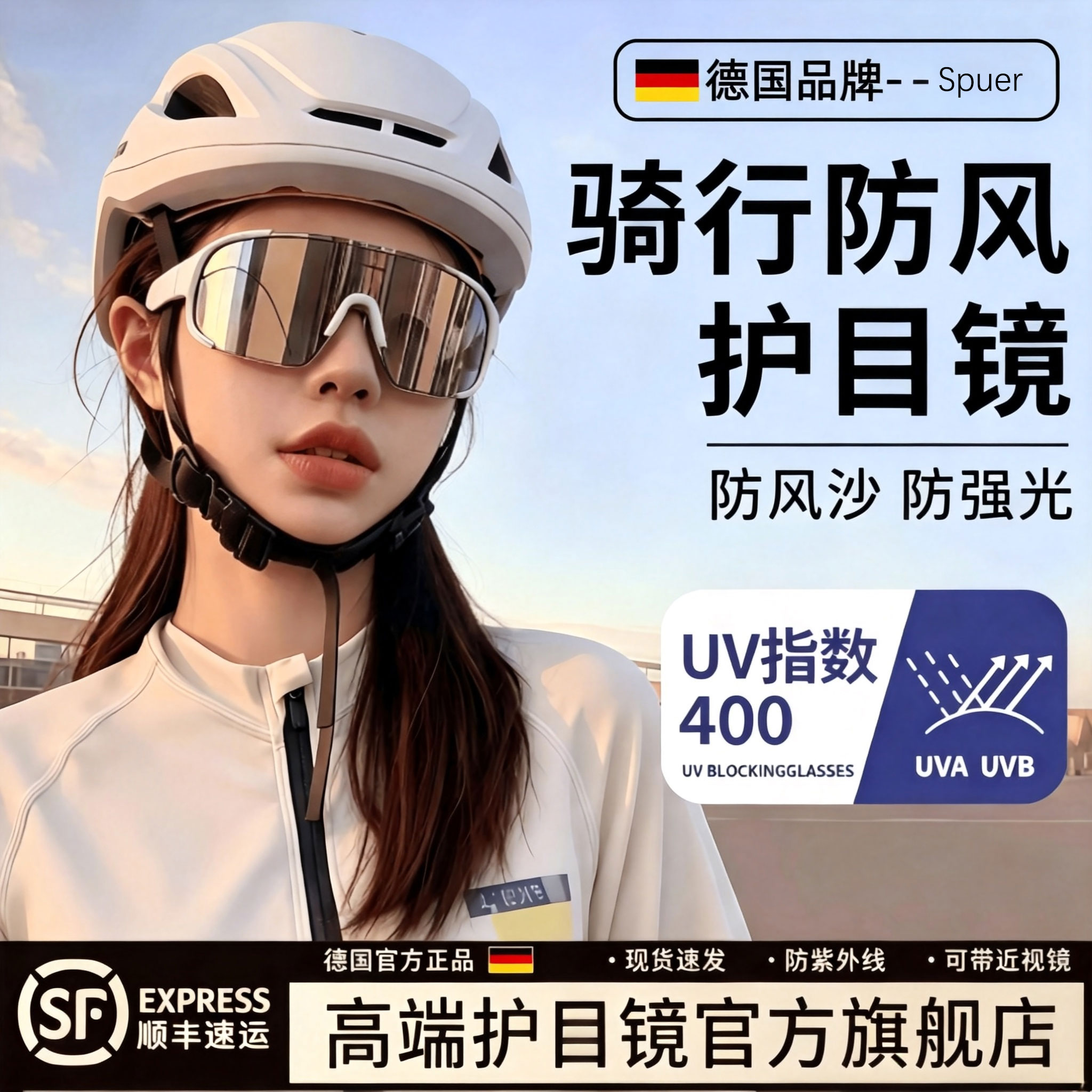 德国专业户外护目镜UV400防紫外线登山徒步夜跑运动眼镜日夜两用