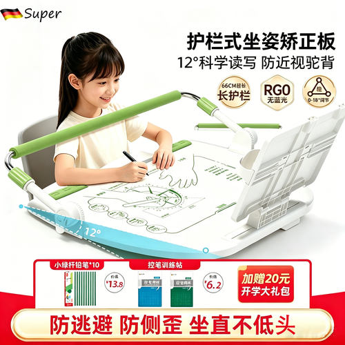 德国儿童坐姿矫正器防低头驼背