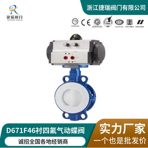 衬氟气动蝶阀D671F46-16C国标全衬氟阀门耐腐蚀耐酸对夹式蝶阀