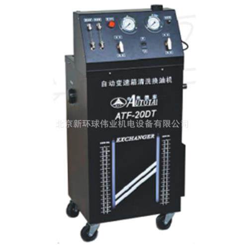全自动变速箱换油机ATF-20DT