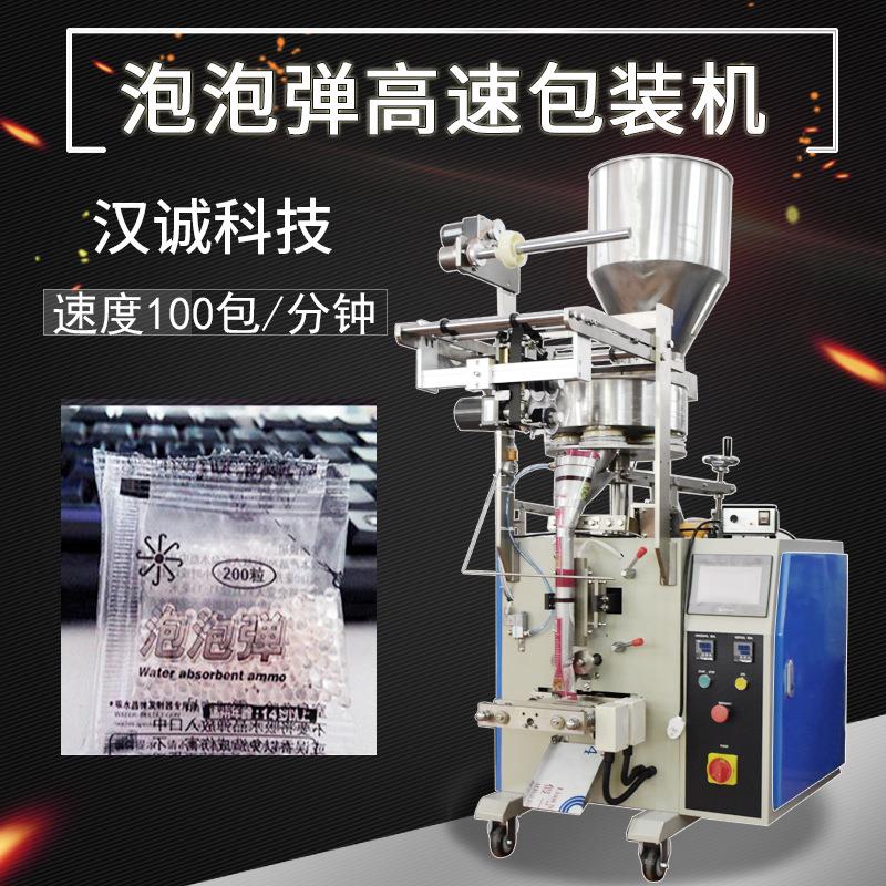 泡泡弹颗粒包装机全自动弹珠颗粒包装机供应儿童玩具颗粒包装机