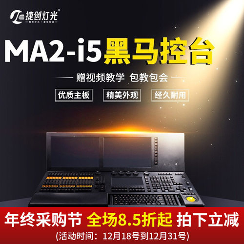 MA2电脑灯光控台大型舞台演出控制器灯光秀dmx512触摸屏控制台