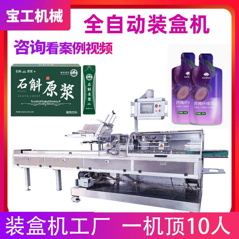 长条袋无序理料点数装盒装箱机全自动石斛原浆沙棘原浆扣底装盒机