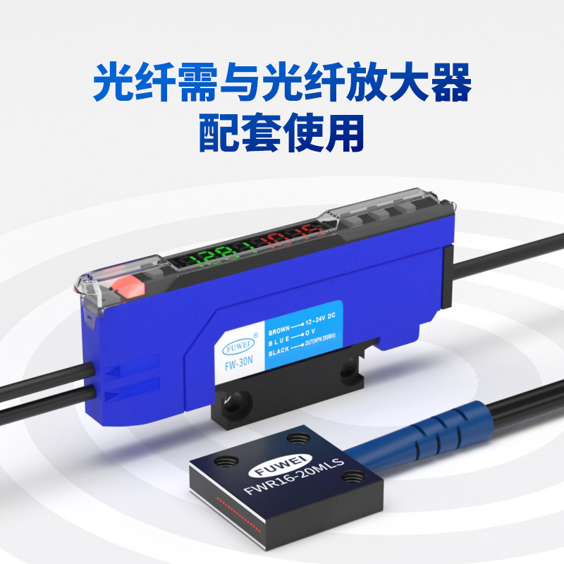 春景富唯漫反射矩阵光纤传感器FWR16-20MLS光纤放大器感应探头