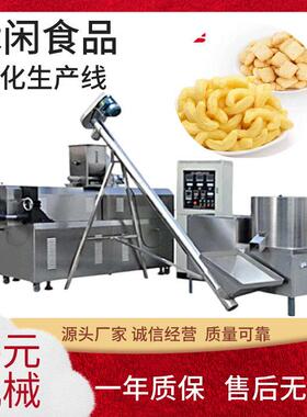 休闲食品膨化机洋葱圈膨化机膨化食品生产线米果膨化机大型膨化机