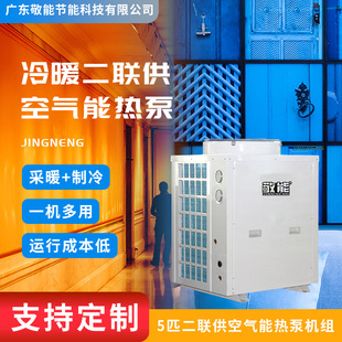 厂家直供3匹家用空气能冷暖二联供热泵酒店宾馆别墅跨境一件代发
