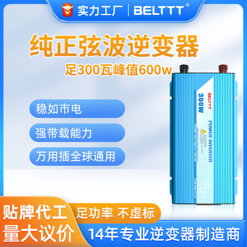 纯正弦波逆变器12v转220v300w离网车载逆變器600瓦峰值家用逆变器