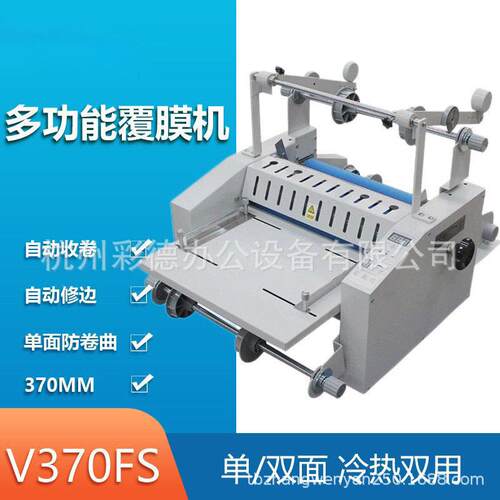 V70FS多功能覆膜机热塑冷裱防卷曲自动收纸带修边双面覆膜