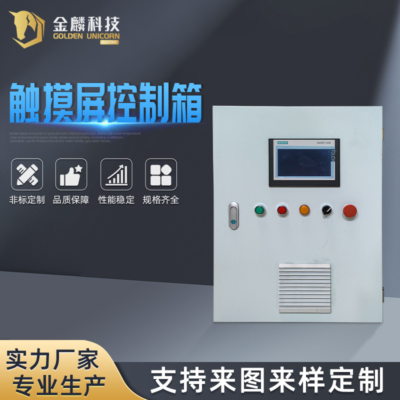 净化设备 触摸屏控制箱PLC配电箱 自动化控制箱 软启动控制柜