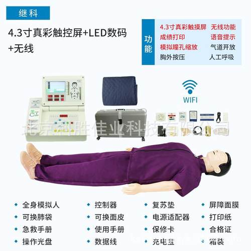 继科屏幕显示心肺复苏模拟人 CPR心脏按压急救假人医学全身模拟人