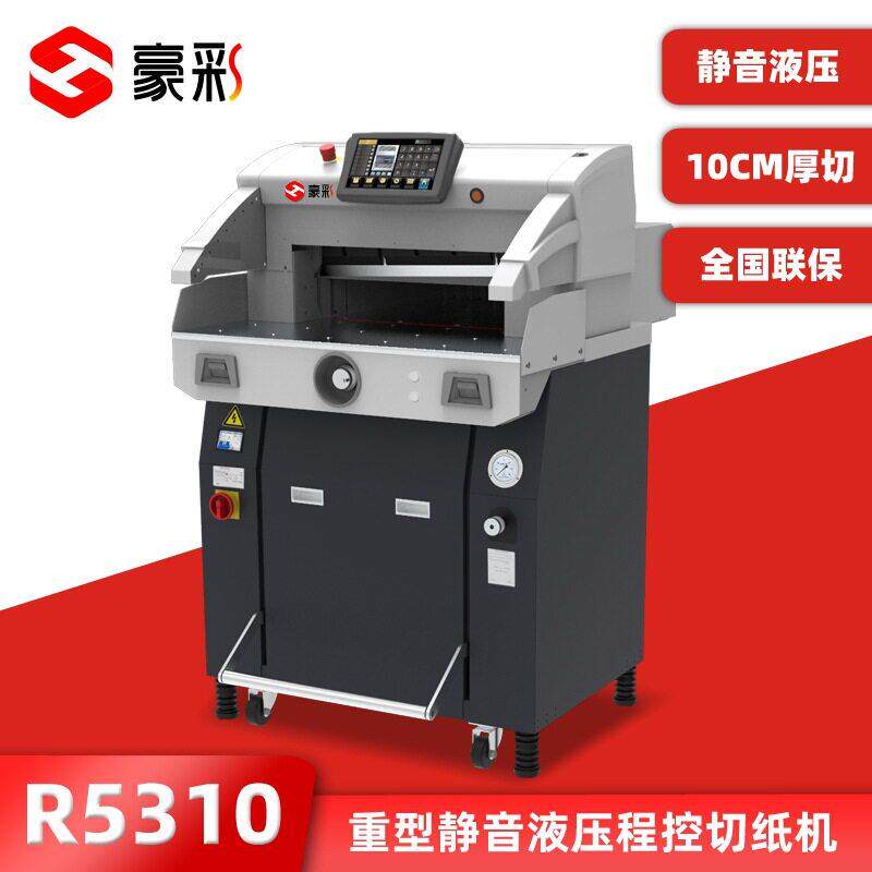 R510液压程控切纸机R6810裁纸机四开电动全自动重型裁纸刀