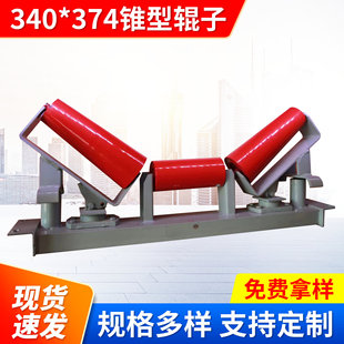 带式 耐磨机械托辊 输送机托辊 374锥型上调心托辊辊子 340