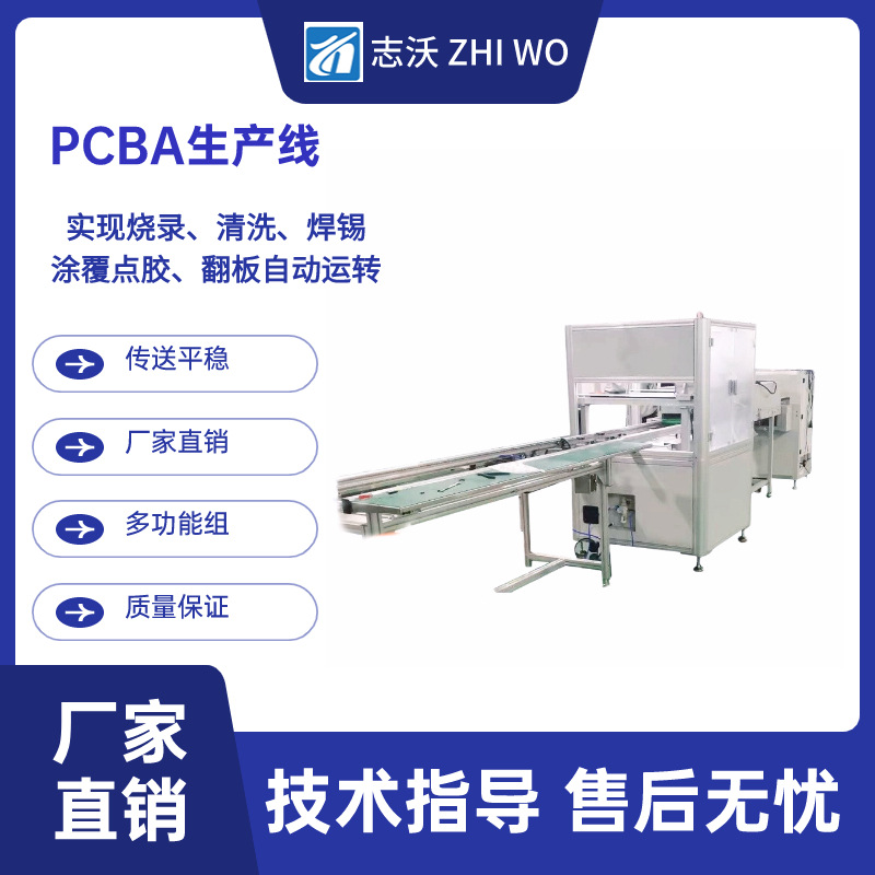 pcba板线路板生产线设备电视机遥控器单面双面PCB板流水线自动化