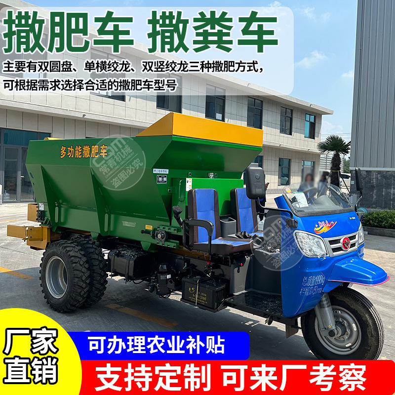 Electric four-wheel spreader dry   wet manure solid spread
