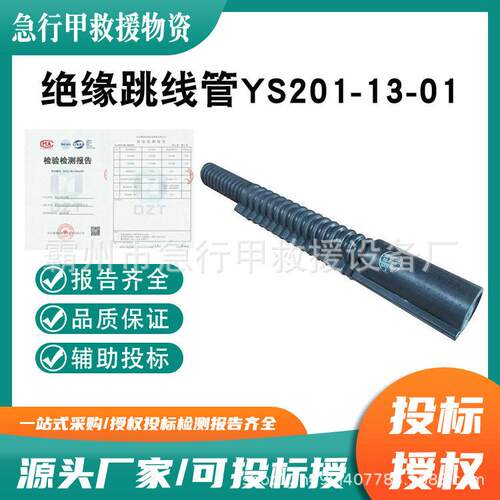 带电作业绝缘保护管跳线遮蔽罩日本YS201-13-01电工防触电跳线罩