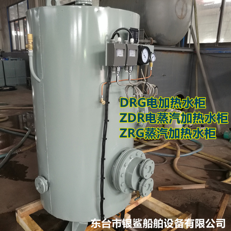 DRG型船用电加热水柜ZDR电蒸汽加热水柜ZRG系列蒸汽加热水柜