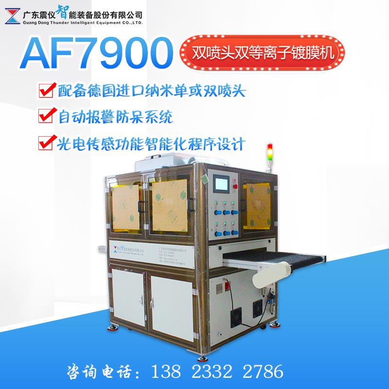 厂家价格AF7900双等离子自动喷涂镀膜机纳米喷头喷涂镀膜机