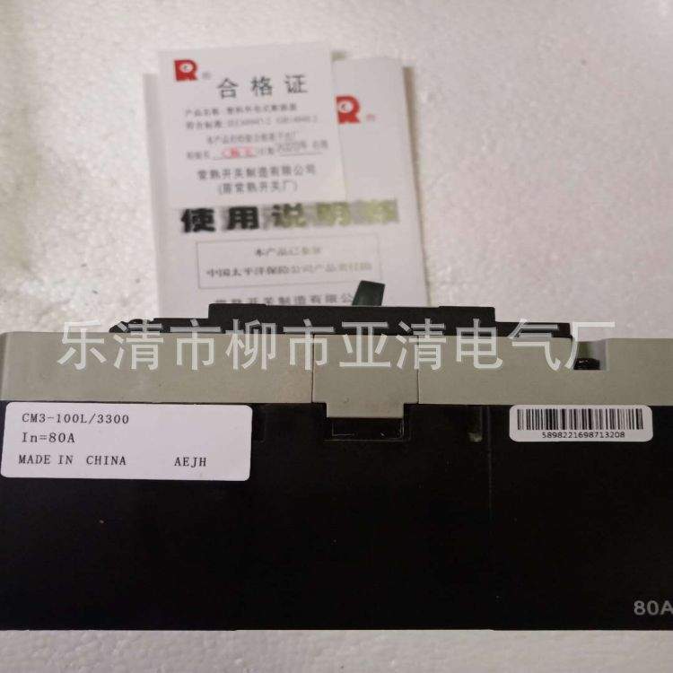 供应塑壳断路器 CM3-250L/3300