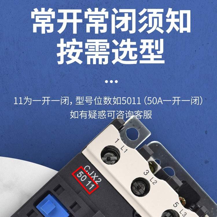 辅助触头CJX2-5011银触点一开一闭 交流接触器低压电器接触器