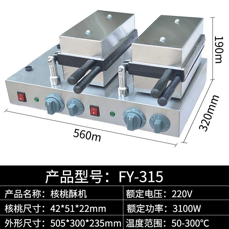 杰亿二板核桃酥商用华夫炉双板翻转核桃酥单板夹心核桃酥