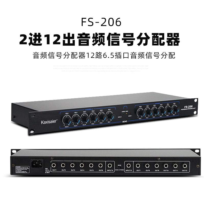 KAXISAIER专业12路分讯器 音频分信器 音频信号分配器 功放分配器