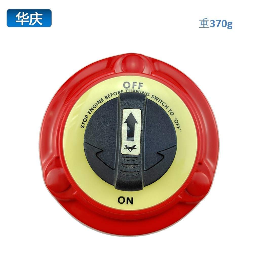 圆形大电流二档开关汽车断电开关游艇房车货车开关总电源防漏开关