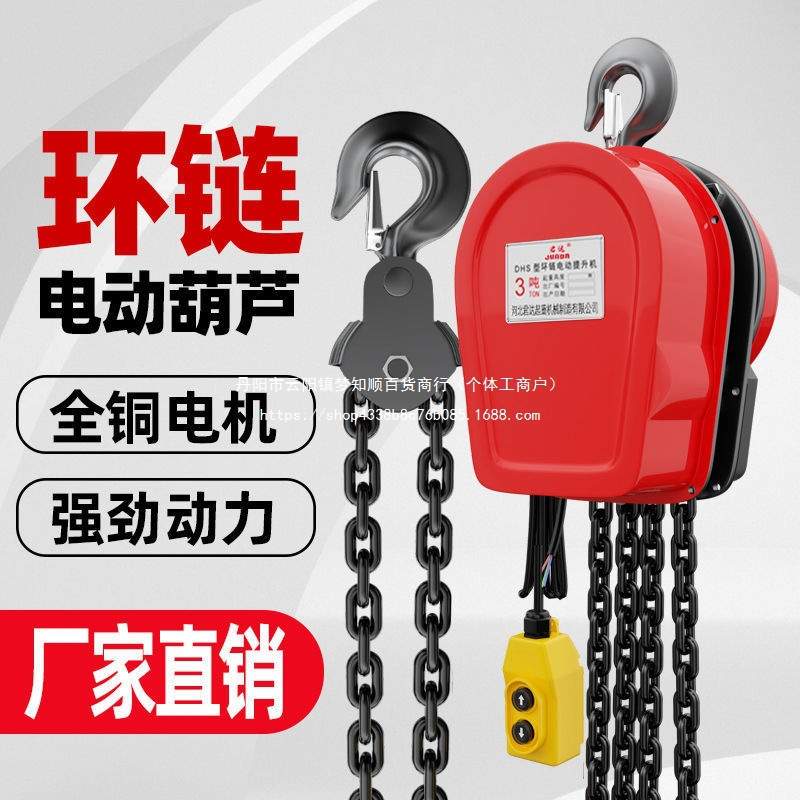 环链电动葫芦380v5吨3吨2吨1吨电动倒链提升机220v家用吊机起重器
