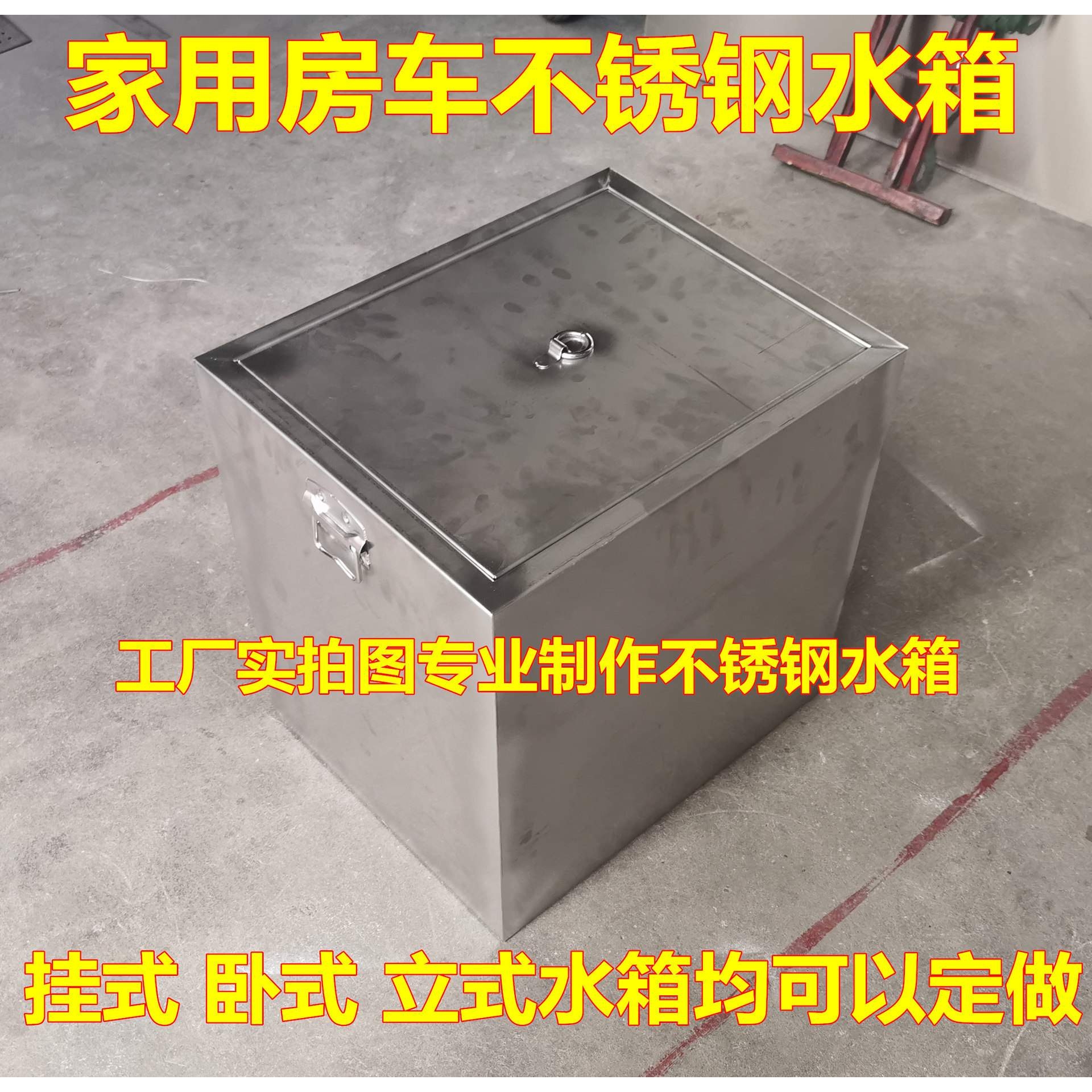家用不锈钢201水箱汽车用304油箱壁挂式储水箱卫生间厨房用箱子