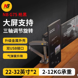 32英寸 G75显示器支架双屏电竞台式 电脑支架增高架桌面旋转22