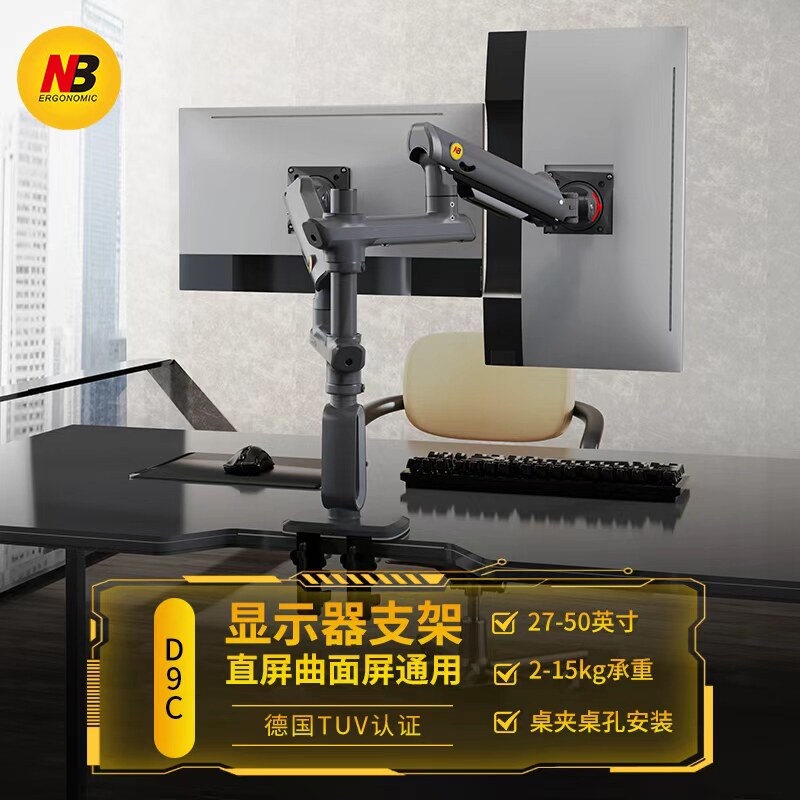 NB D9C双屏电竞显示器支架 一拖二 27-50寸铝合金立柱曲面带鱼屏