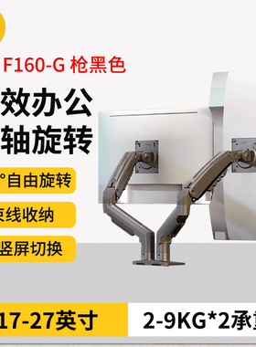 NB F160双屏显示器支架上下气压升降旋转机械臂桌面电脑增高架F80