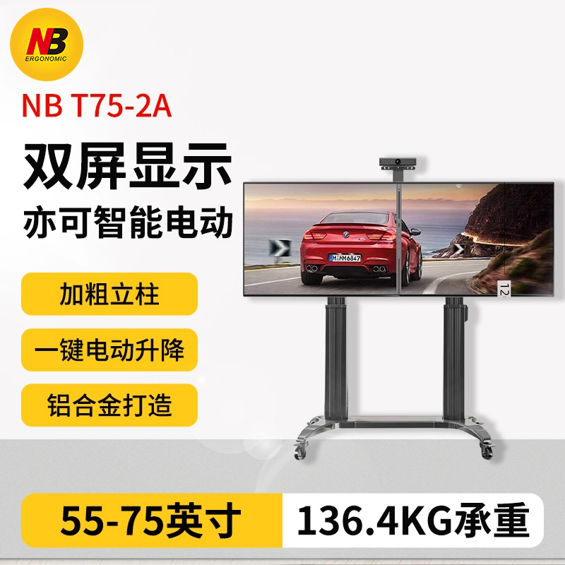 T75-2A 55-75英寸电动遥控双屏电视移动推车落地架视频会议支架