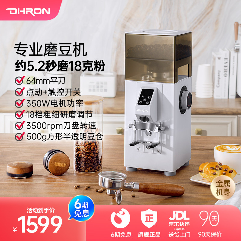 DHRON咖啡豆研磨豆机64mm平刀
