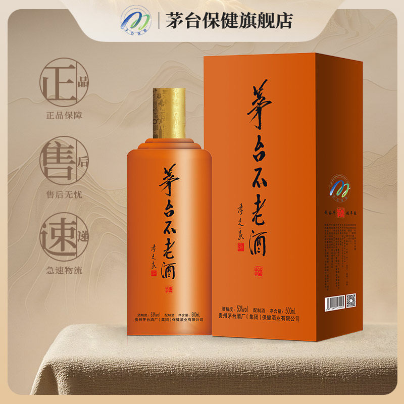 茅台（MOUTAI） 茅台不老酒 53度酱香型 茅台不老酒（博黄）500ml