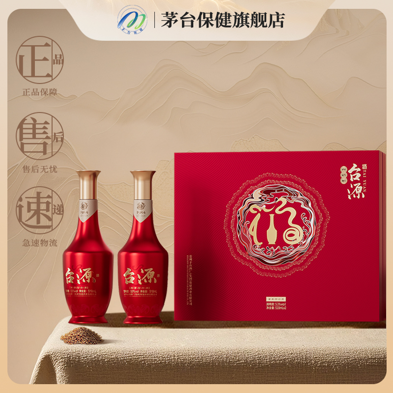 贵州台源53度酱香型白酒 518ml*2瓶礼盒装  粮食自饮宴请送礼