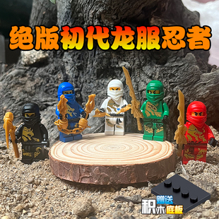 国产幻影忍者初代前传龙服劳埃德凯杰寇赞绝版 小人仔积木男孩玩具