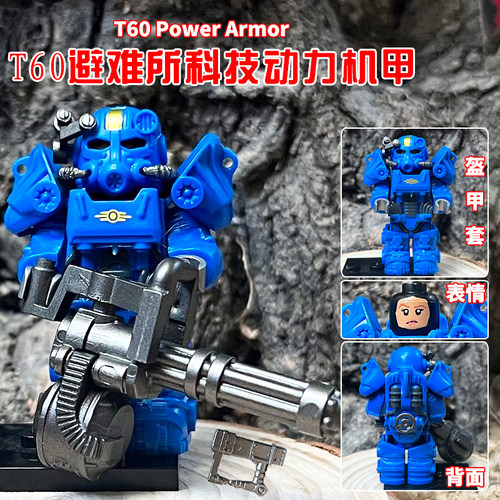 国产积木辐射避难所小子人仔T60动力甲装甲钢铁兄弟露西拼装玩具