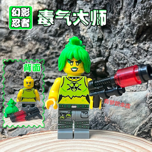 国产积木绝版幻影忍者元素毒气大师托克斯稀有武器拼装男孩子玩具