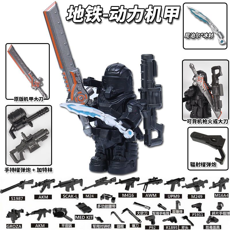 适用乐高和平精英动力机甲七级套小人仔积木地铁逃生武器模型玩具