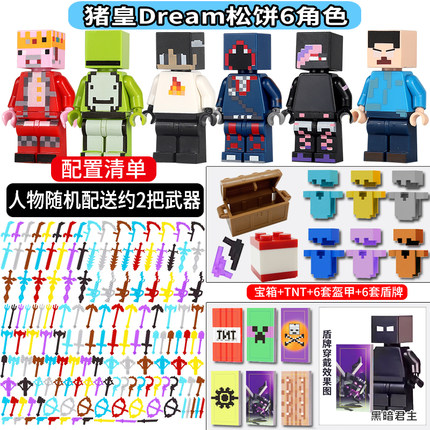 容乐我的世界积木人仔HIM303史蒂夫Dream菜鸟小人武器拼装玩具高