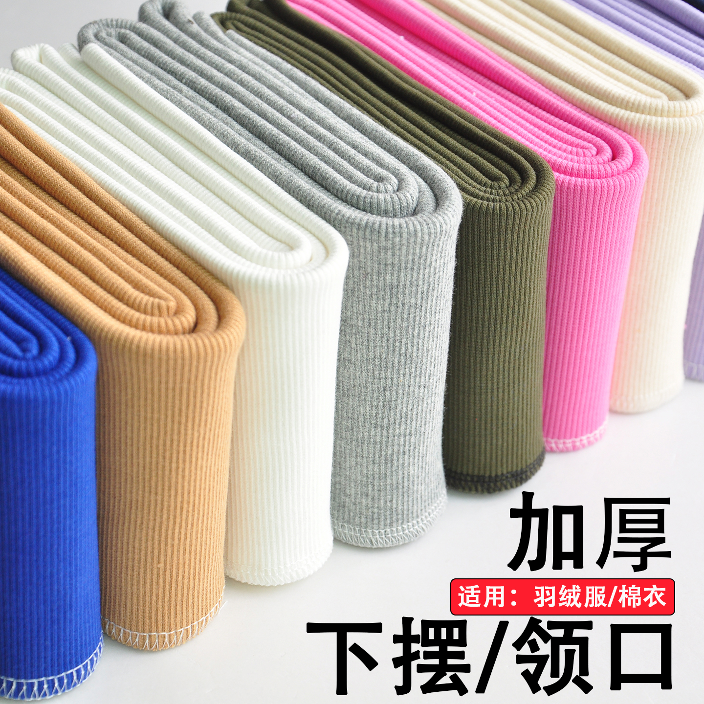 纯棉针织弹力加厚棉衣羽绒服下摆