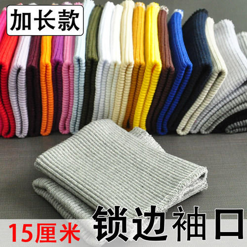 纯棉针织弹力无缝袖口裤脚罗纹料