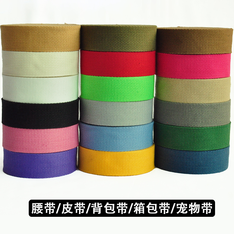 加厚彩色帆布背包带书包斜跨包箱包带打包带织带辅料皮带绳宠物带